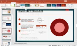 Microsoft PowerPoint 2020